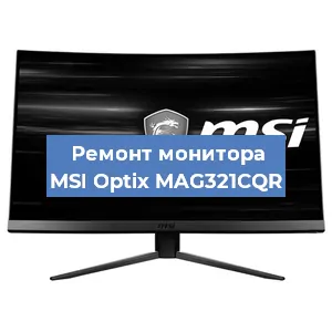 Замена конденсаторов на мониторе MSI Optix MAG321CQR в Воронеже